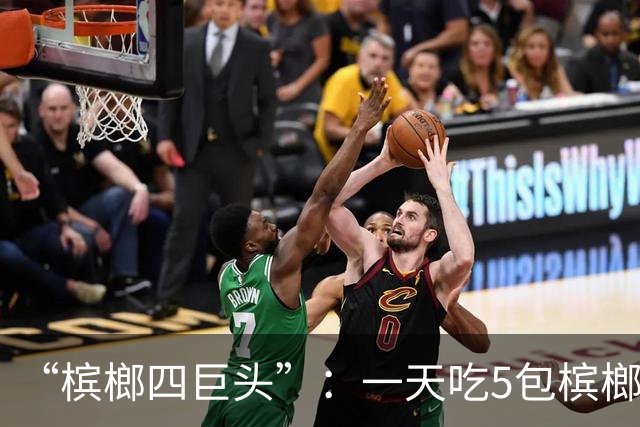 “槟榔四巨头”：一天吃5包槟榔，两年3人丧命，剩下一个割舌保命