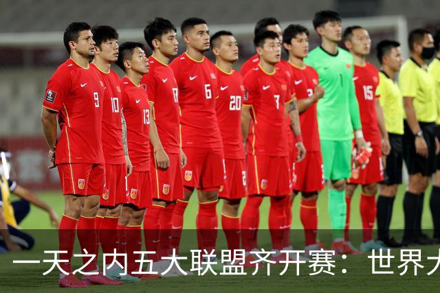 一天之内五大联盟齐开赛：世界大赛与WNBA总决赛同日上演