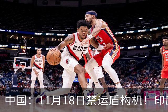 中国：11月18日禁运盾构机！印度：我买德国货！拆箱一看：广州造