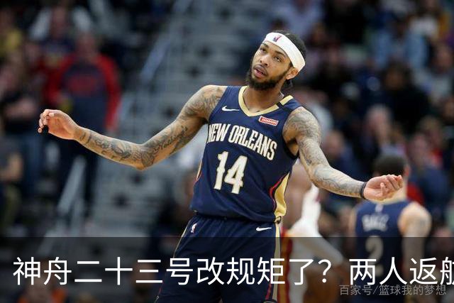 神舟二十三号改规矩了?两人返航一人留下,要在太空待一年