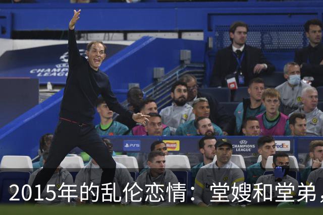 2015年的乱伦恋情：堂嫂和堂弟，堂嫂说，他那里大得要命，让人上瘾