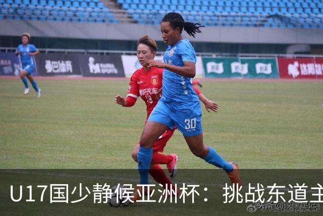 U17国少静候亚洲杯：挑战东道主沙特 不骄不怯