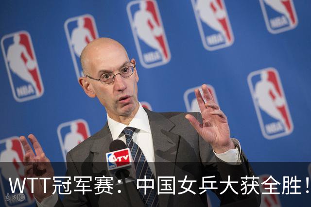 WTT冠军赛：中国女乒大获全胜！16强占6个席位，陈幸同剃对手光头